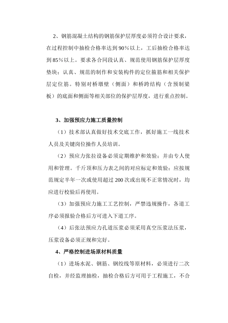 混凝土工程质量通病治理活动实施方案_第2页