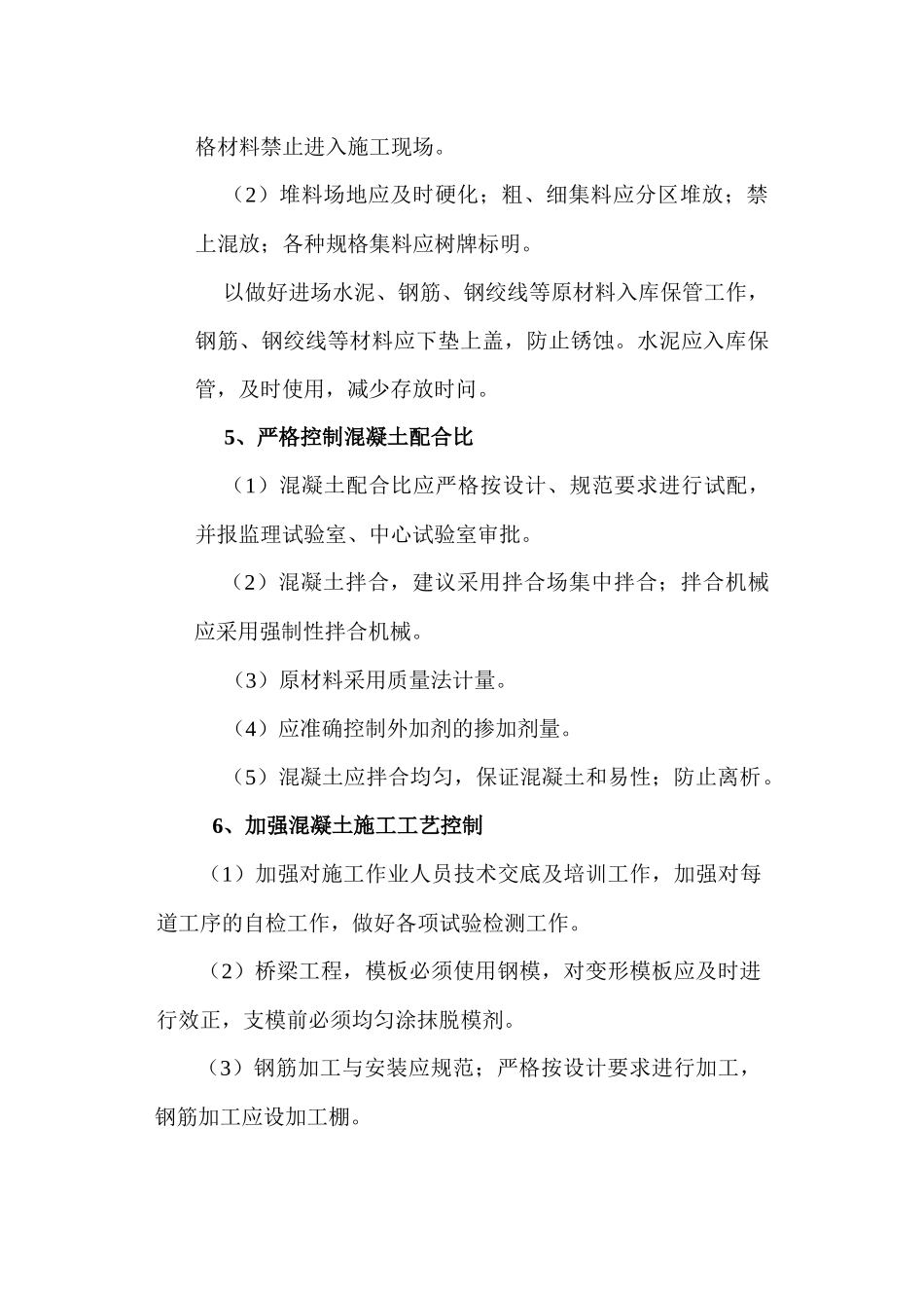 混凝土工程质量通病治理活动实施方案_第3页