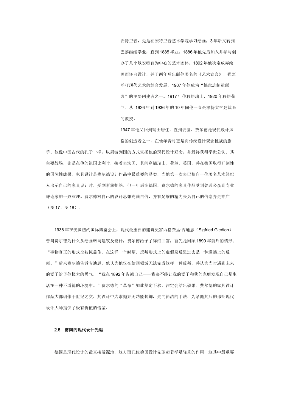 20世纪主流家具设计大师的设计思想及其作品(三)_第2页