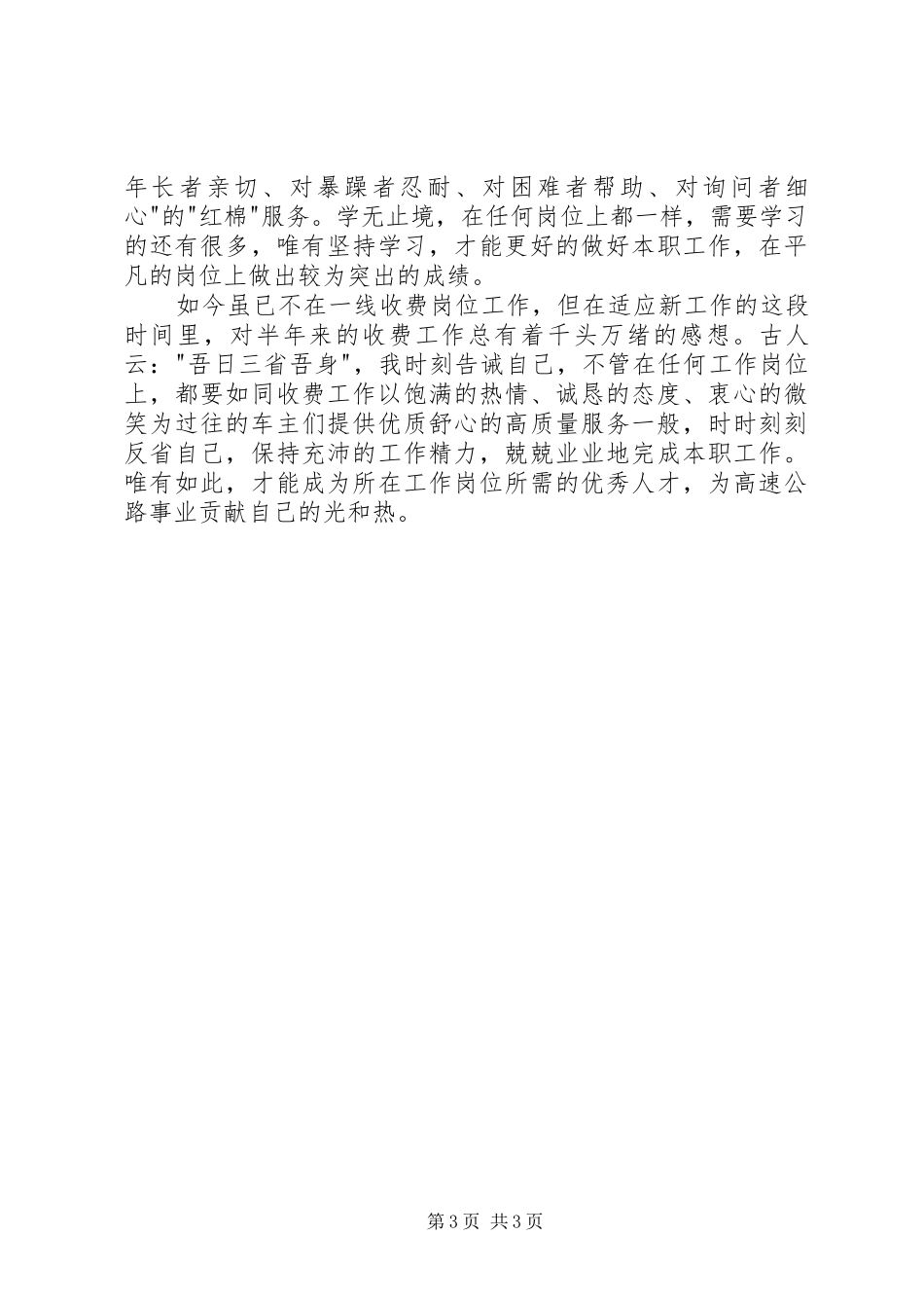 高速公路收费工作有感_第3页