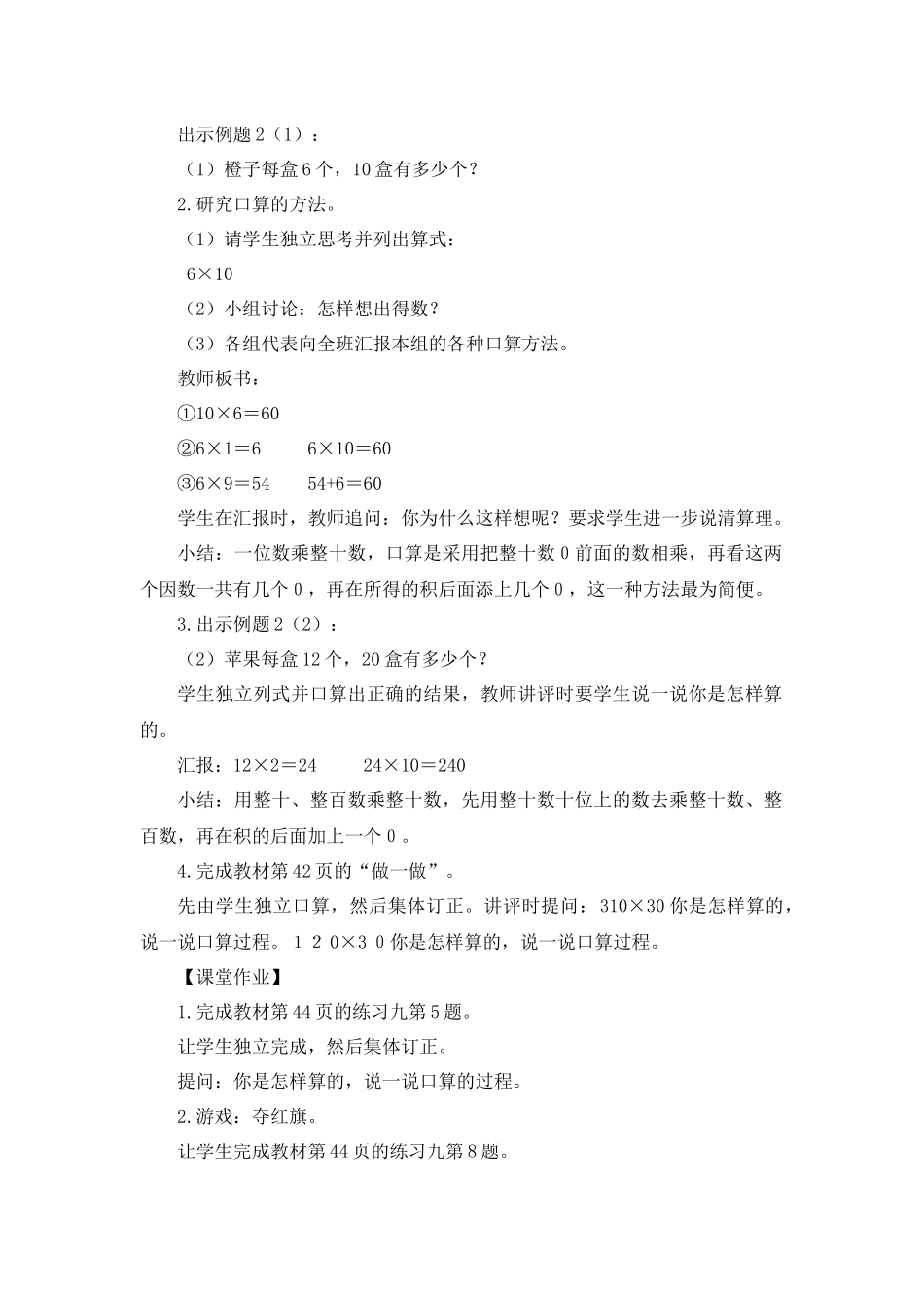 人教2011版小学数学三年级两位数乘两位数--口算乘法_第2页