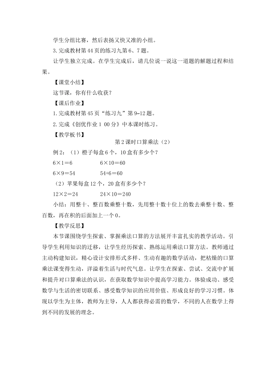 人教2011版小学数学三年级两位数乘两位数--口算乘法_第3页