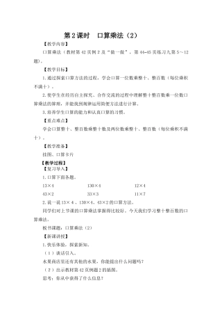 人教2011版小学数学三年级两位数乘两位数--口算乘法