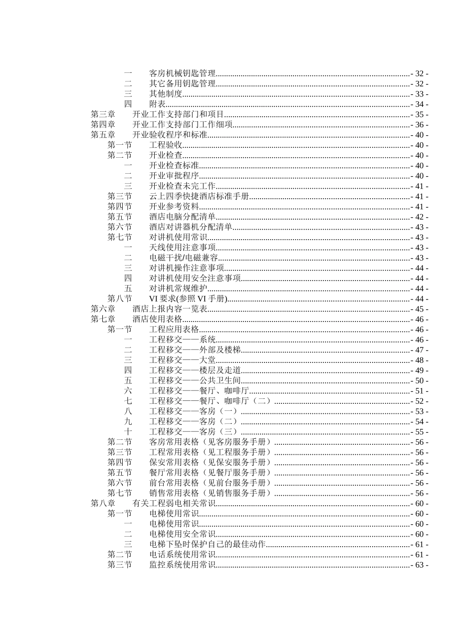 经济型酒店开业手册_第3页
