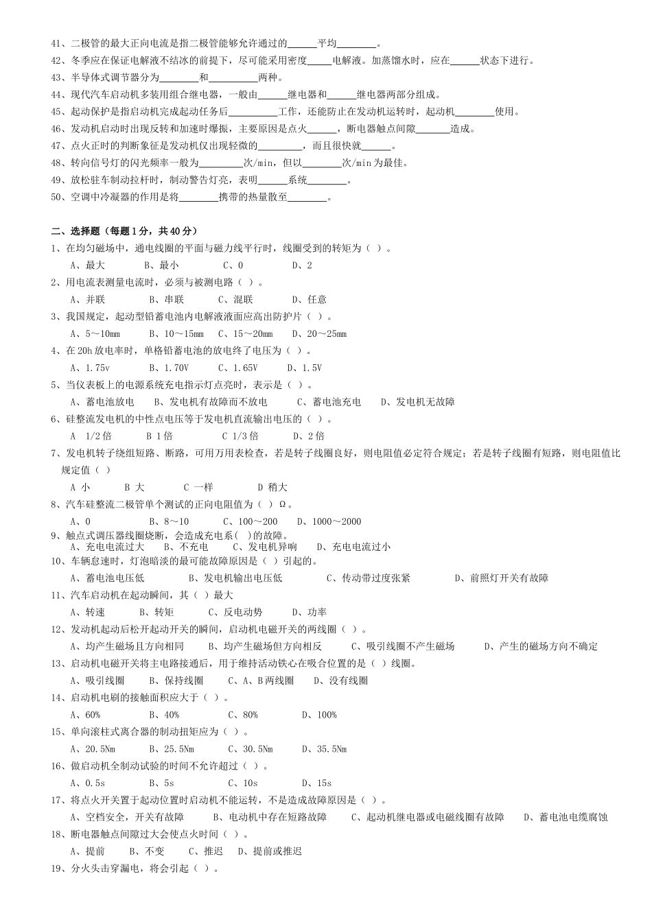 中级汽车维修电工复习资料_第2页