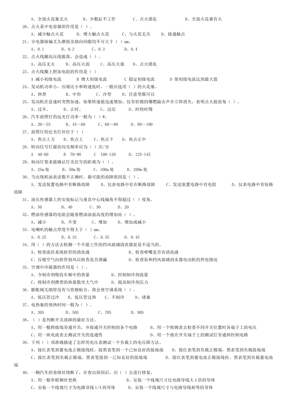 中级汽车维修电工复习资料_第3页