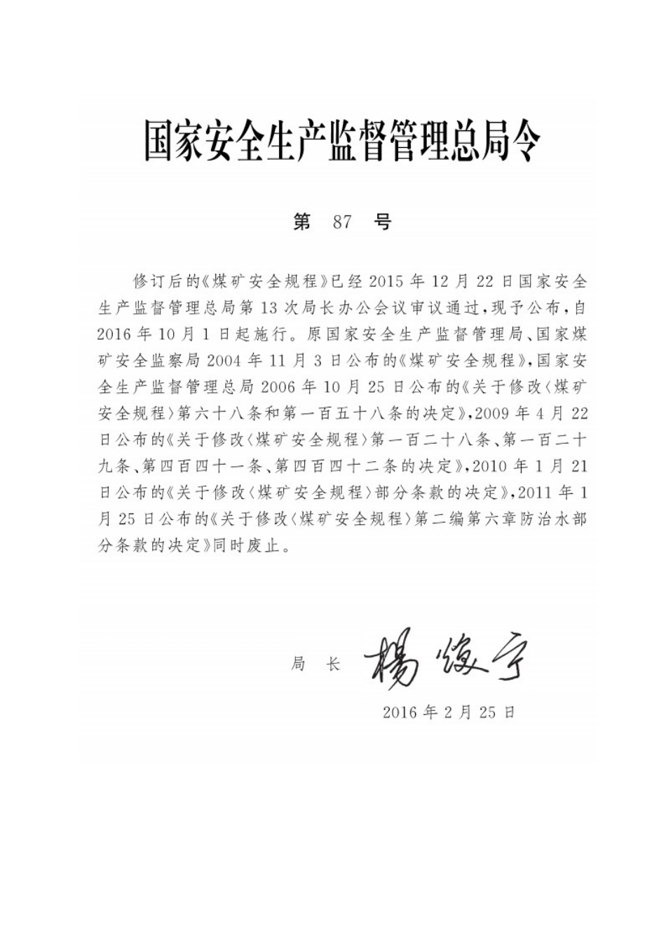 煤矿安全规程新(word版本)_第2页