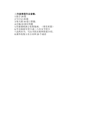 二年级寒假作业套餐