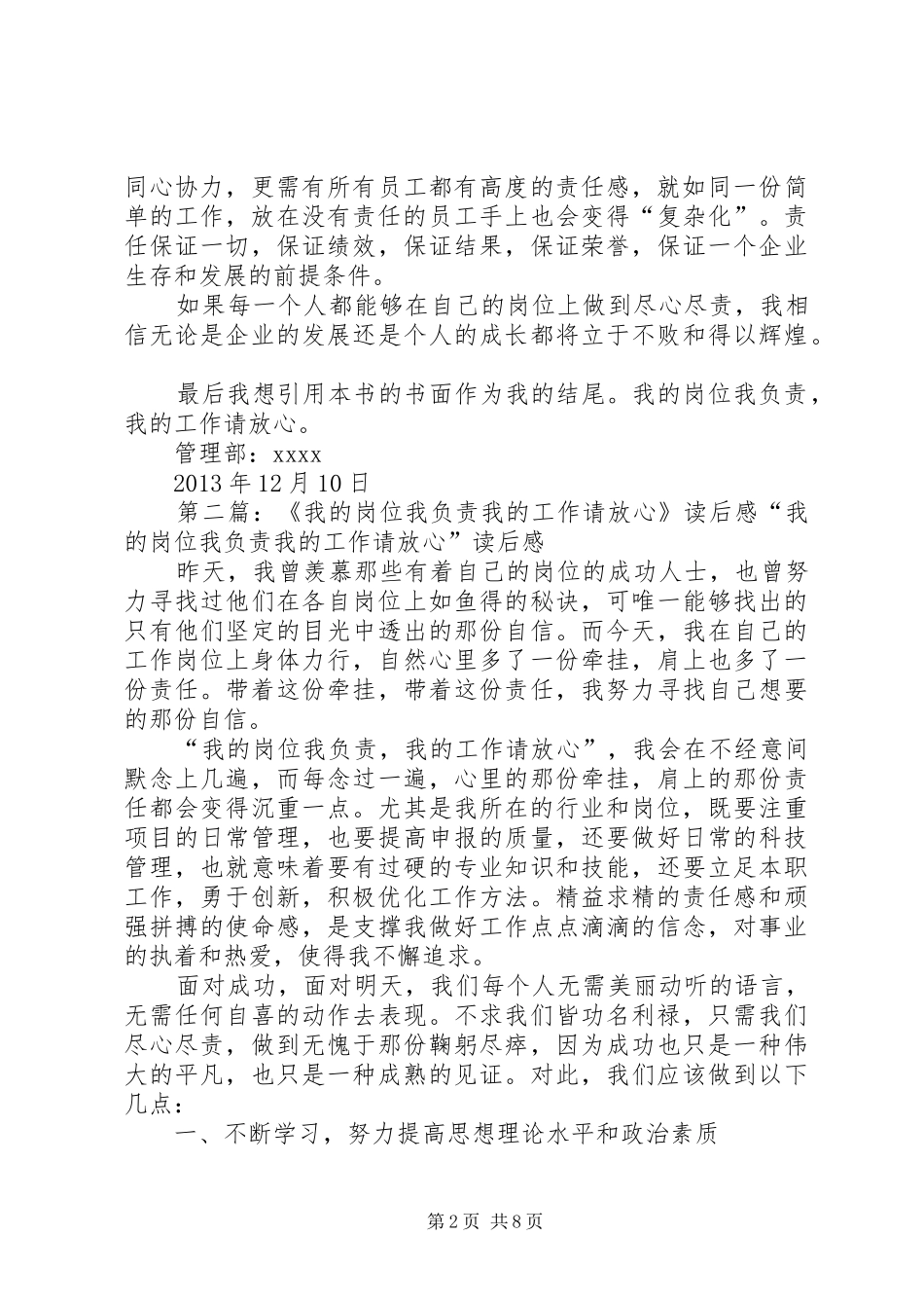 我的岗位我负责我的工作请放心读后感_第2页