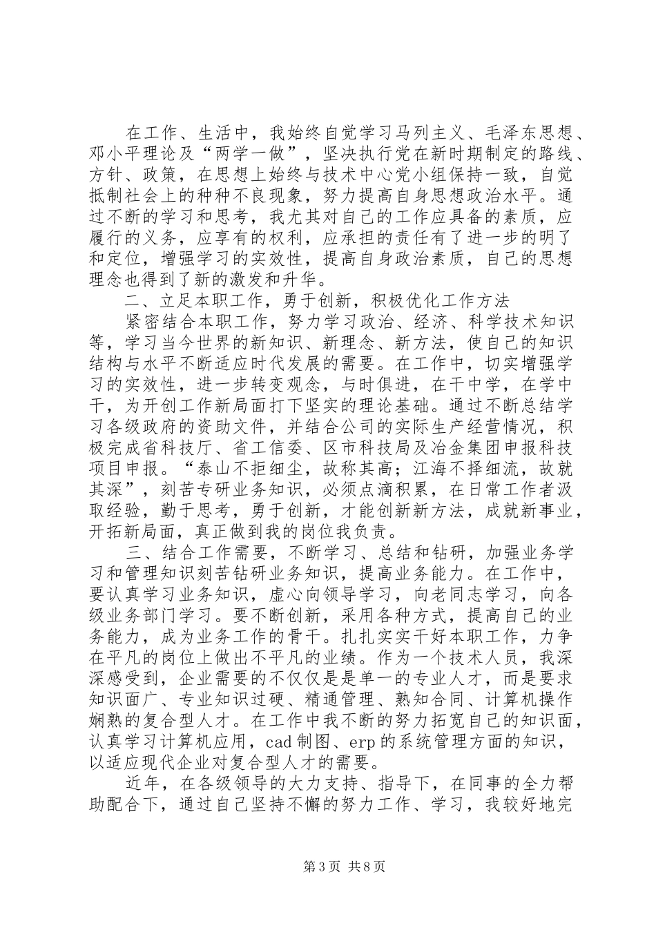 我的岗位我负责我的工作请放心读后感_第3页