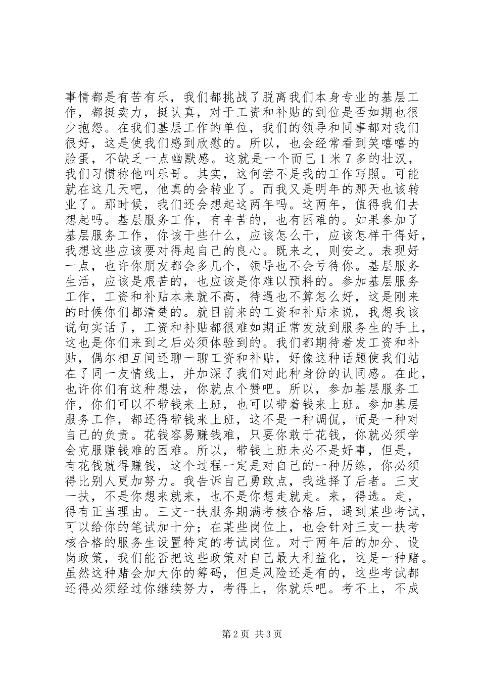 三支一扶基层服务年度工作体会_第2页