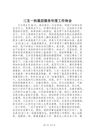 三支一扶基层服务年度工作体会