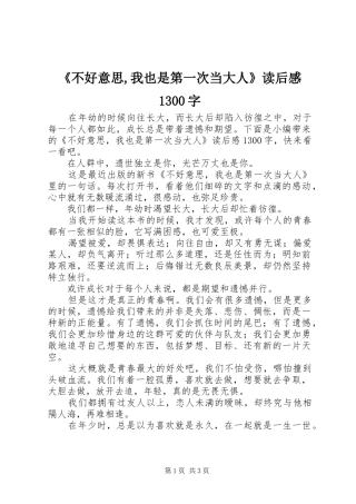 《不好意思,我也是第一次当大人》读后感1300字