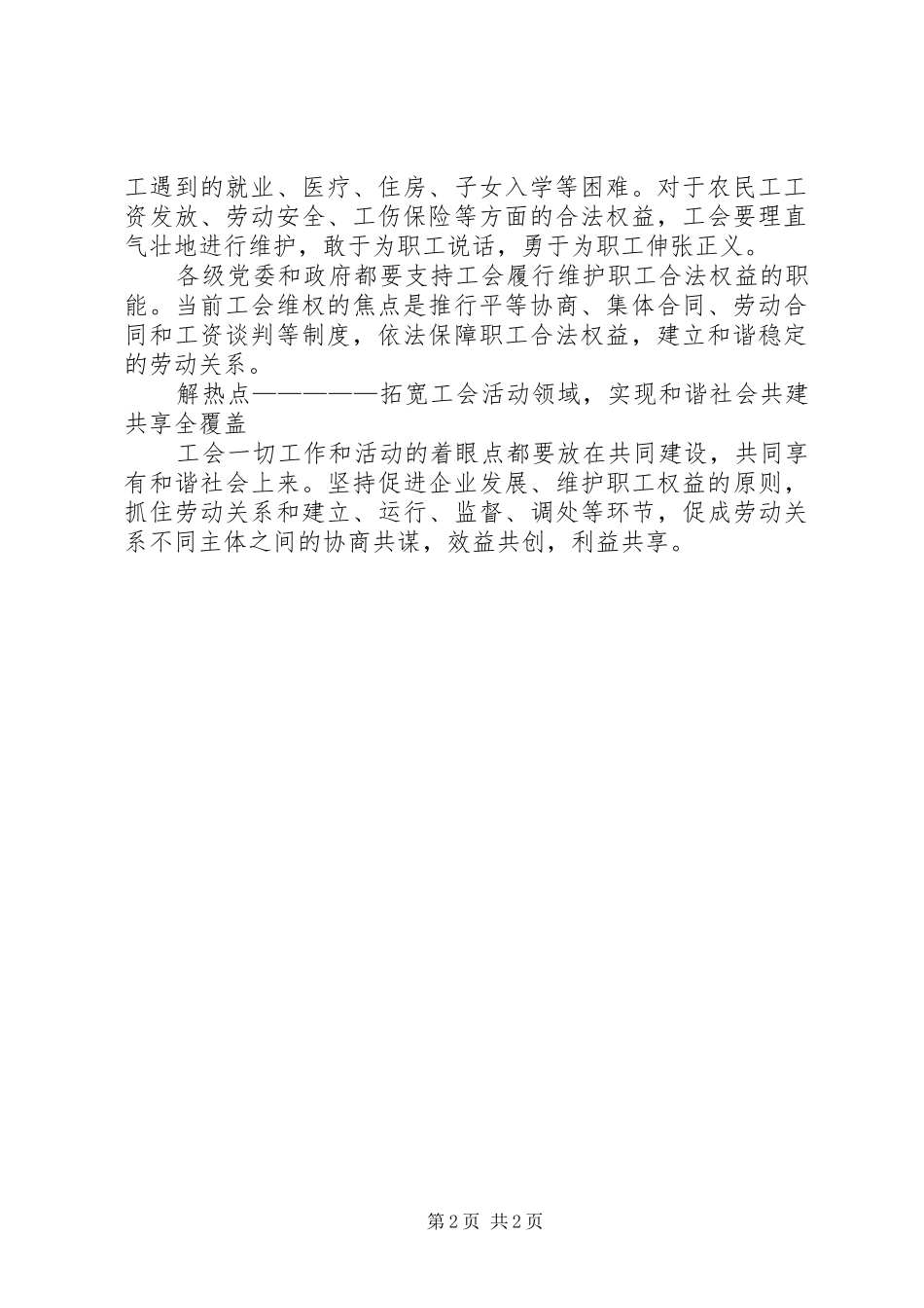 重视支持工会工作实现四个全覆盖工作心得_第2页
