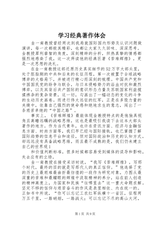 学习经典著作体会
