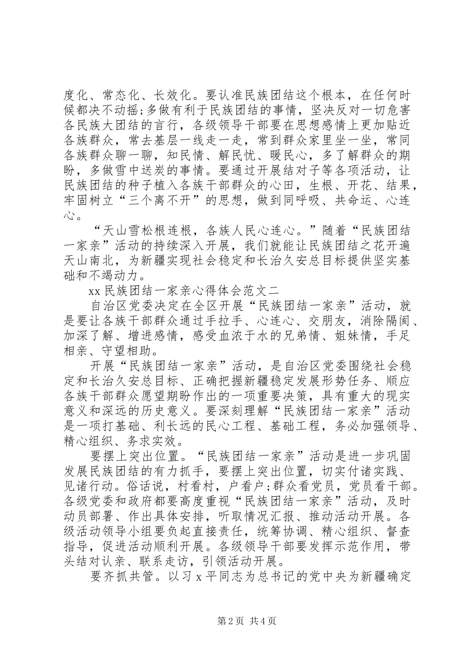 民族团结一家亲心得体会_第2页