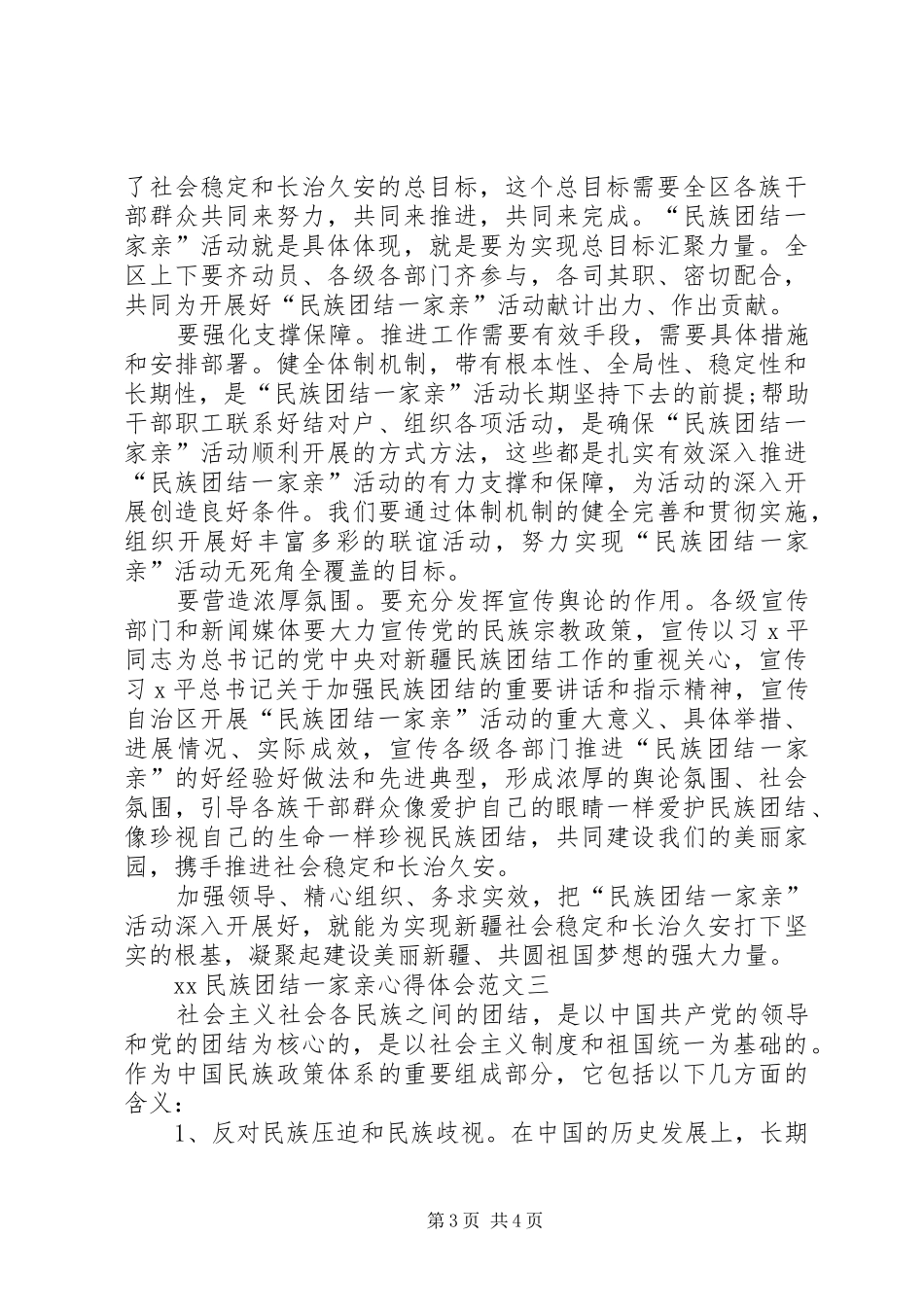 民族团结一家亲心得体会_第3页
