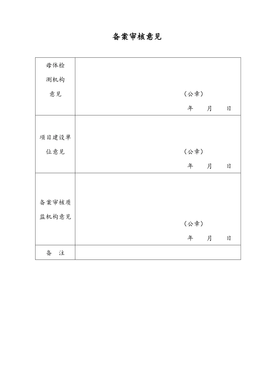 公路水运工程工地试验室备案_第1页
