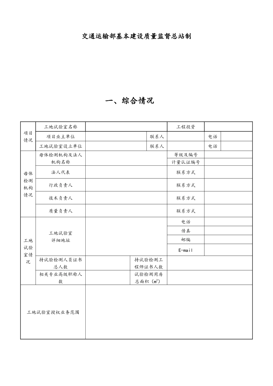 公路水运工程工地试验室备案_第3页