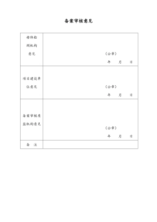 公路水运工程工地试验室备案