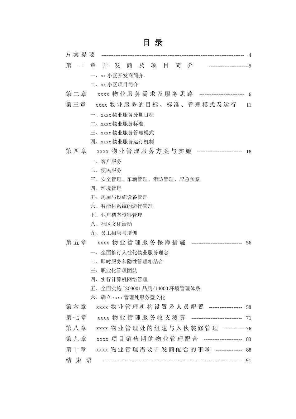 高端物业管理方案_第2页