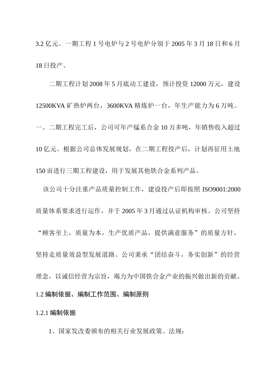 烧结锰矿生产线可行性研究报告_第2页