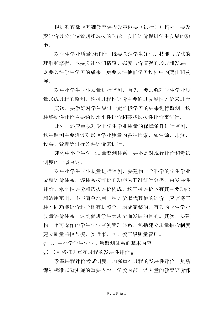 学生学业质量监测体系实施方案_第2页