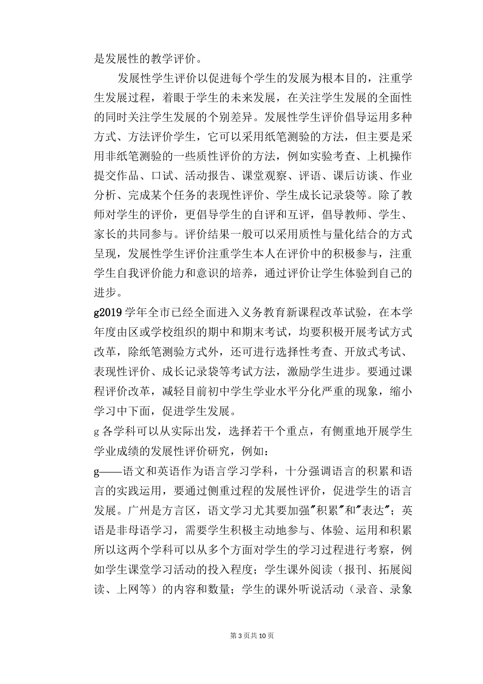 学生学业质量监测体系实施方案_第3页