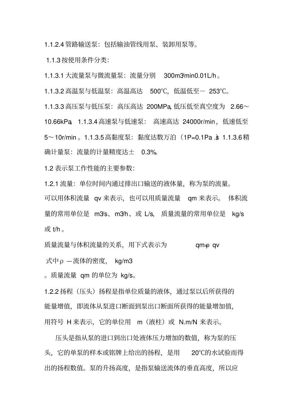 化工常用泵讲述讲解_第2页