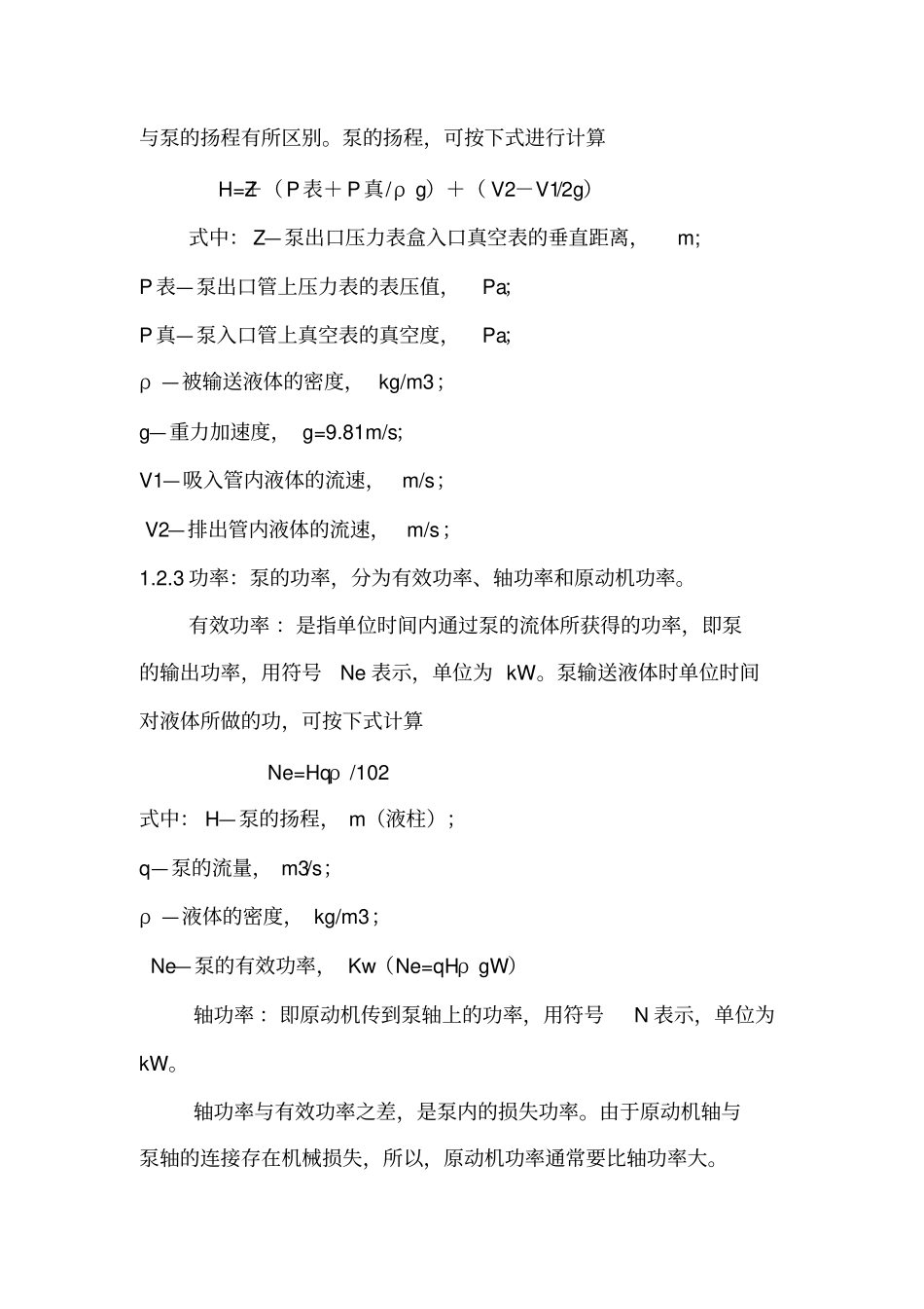 化工常用泵讲述讲解_第3页