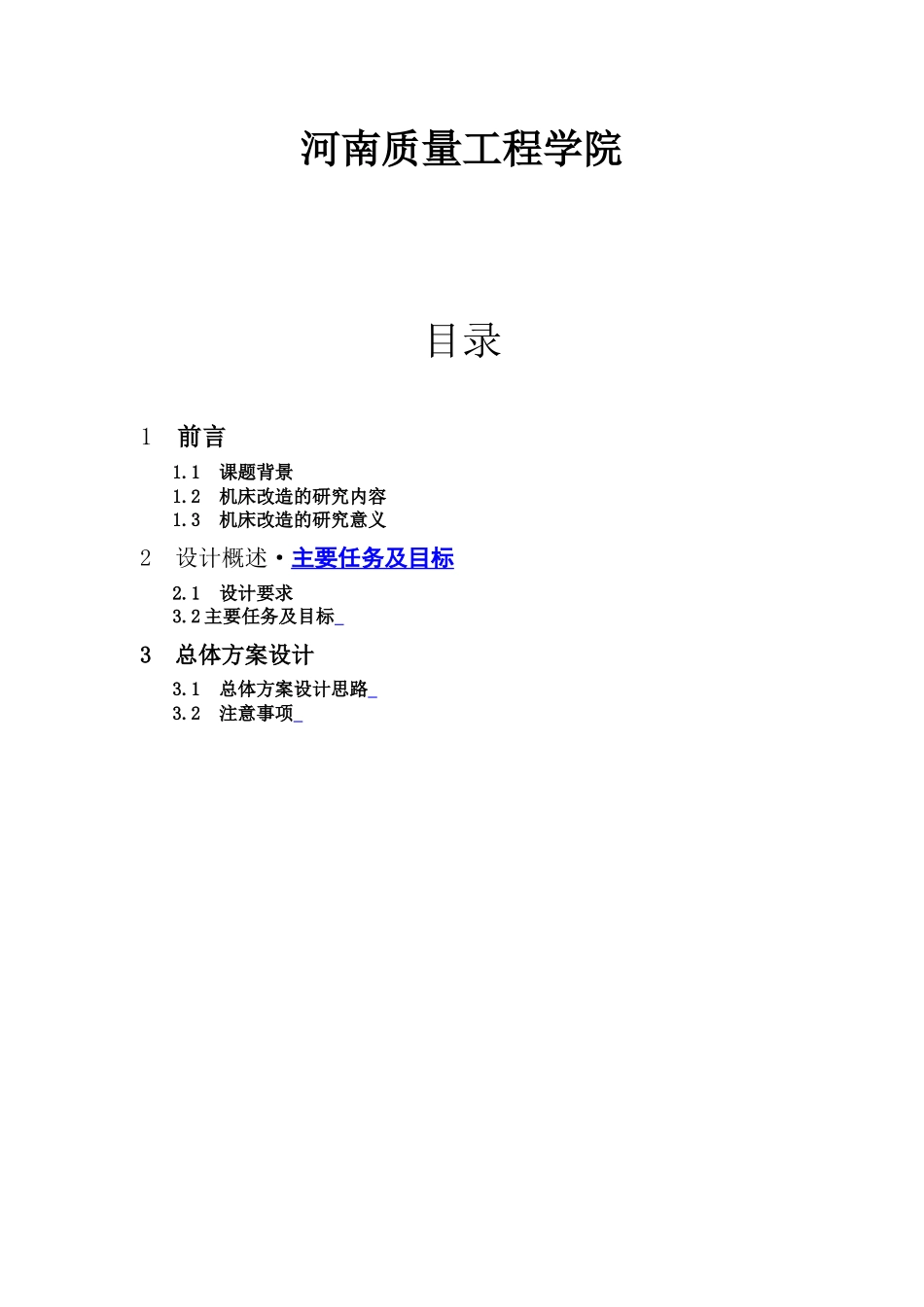 机械制造基础课程设计_第2页