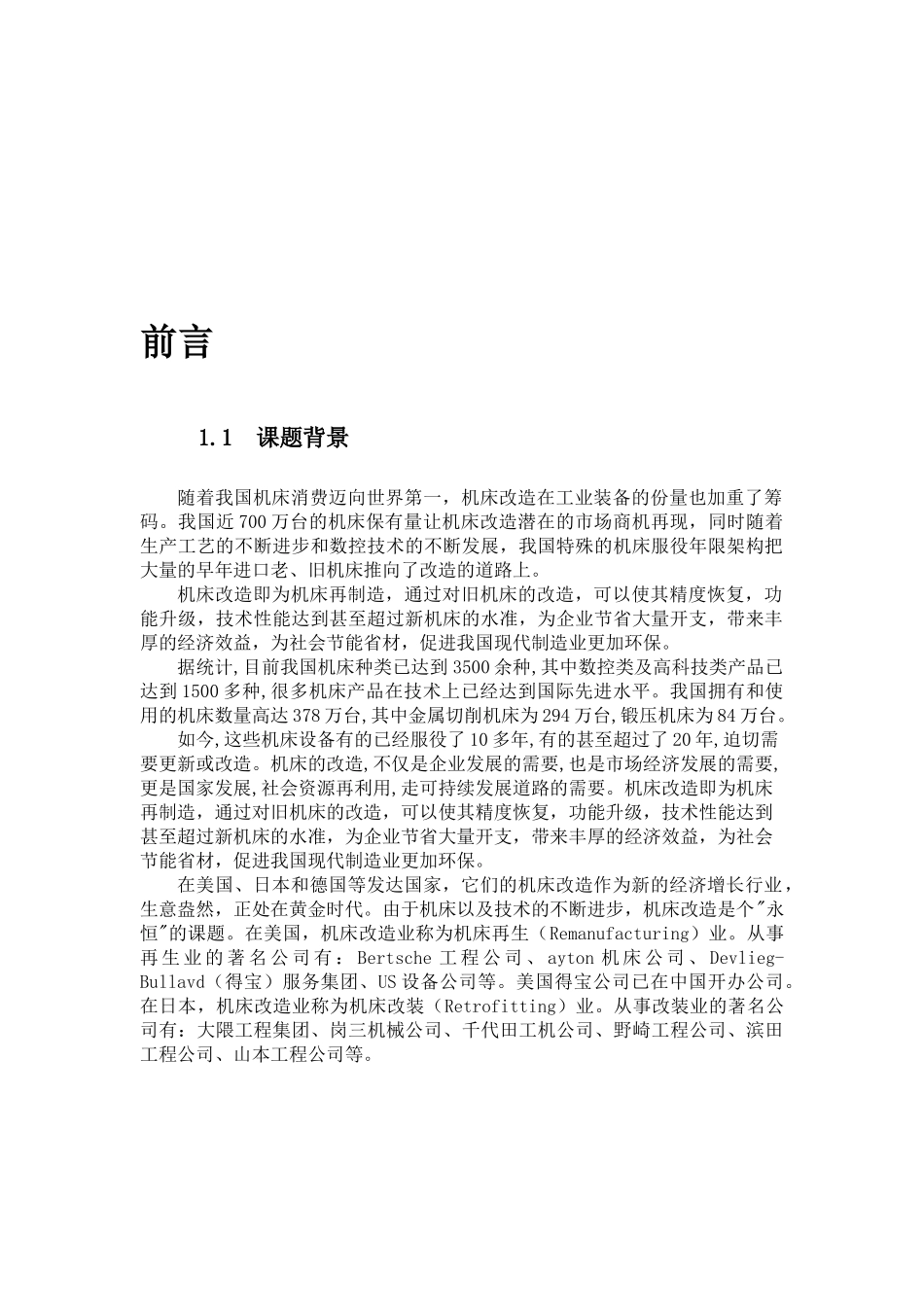 机械制造基础课程设计_第3页