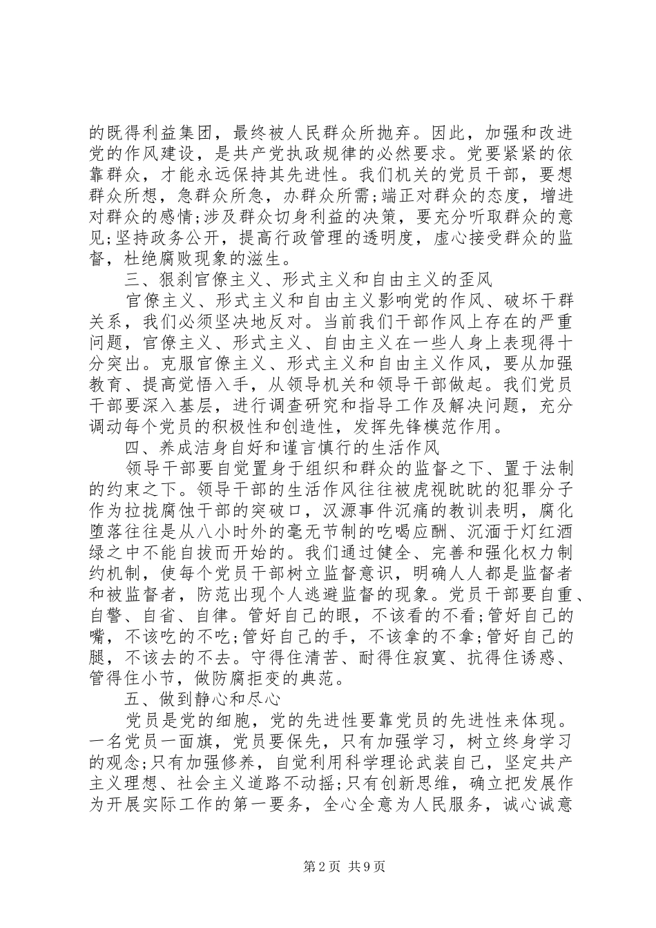XX年党风廉政学习心得体会3篇_第2页