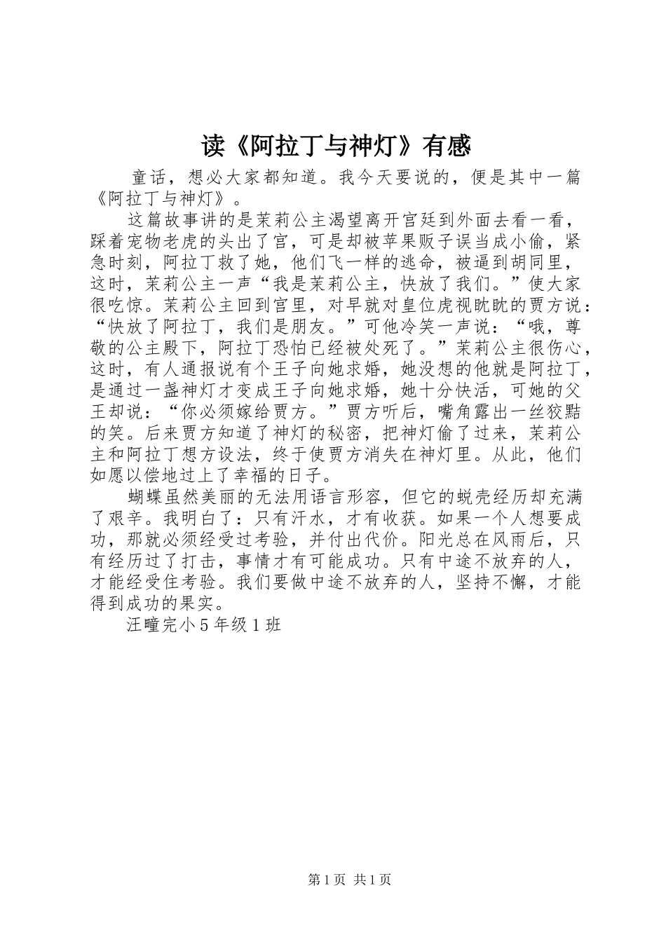 读《阿拉丁与神灯》有感_第1页