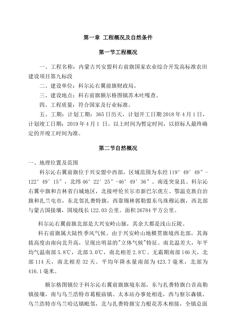 水利水电施工组织设计（DOC135页）_第1页