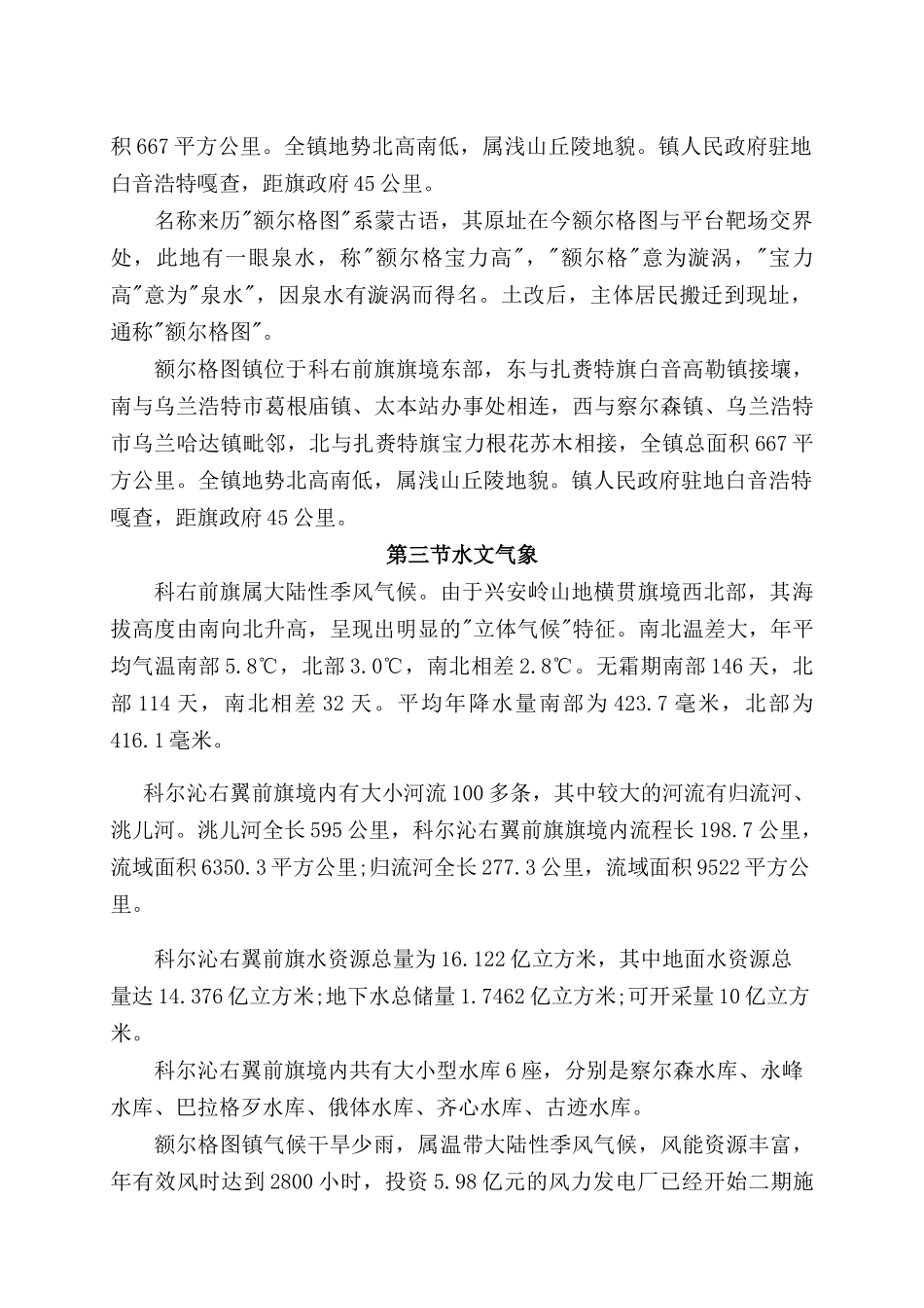 水利水电施工组织设计（DOC135页）_第2页