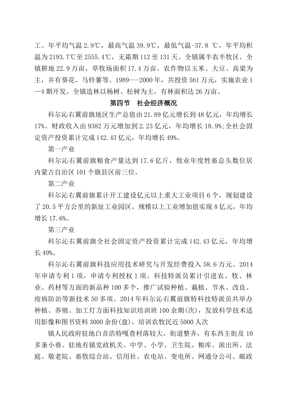 水利水电施工组织设计（DOC135页）_第3页