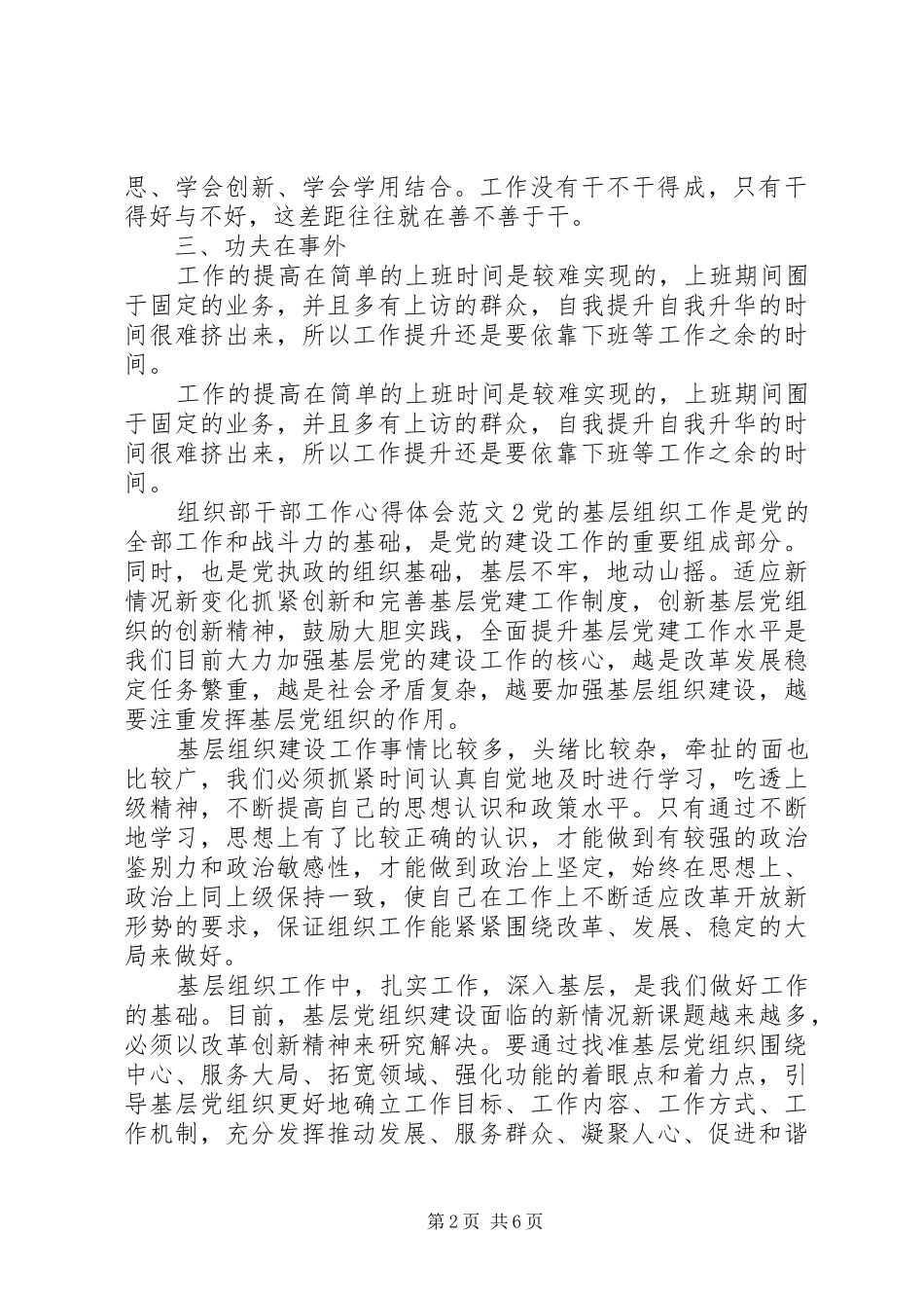 组织部干部工作心得体会范文_第2页