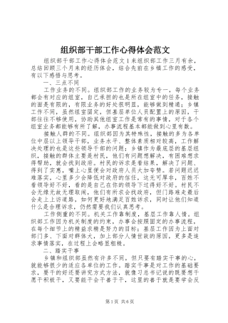 组织部干部工作心得体会范文