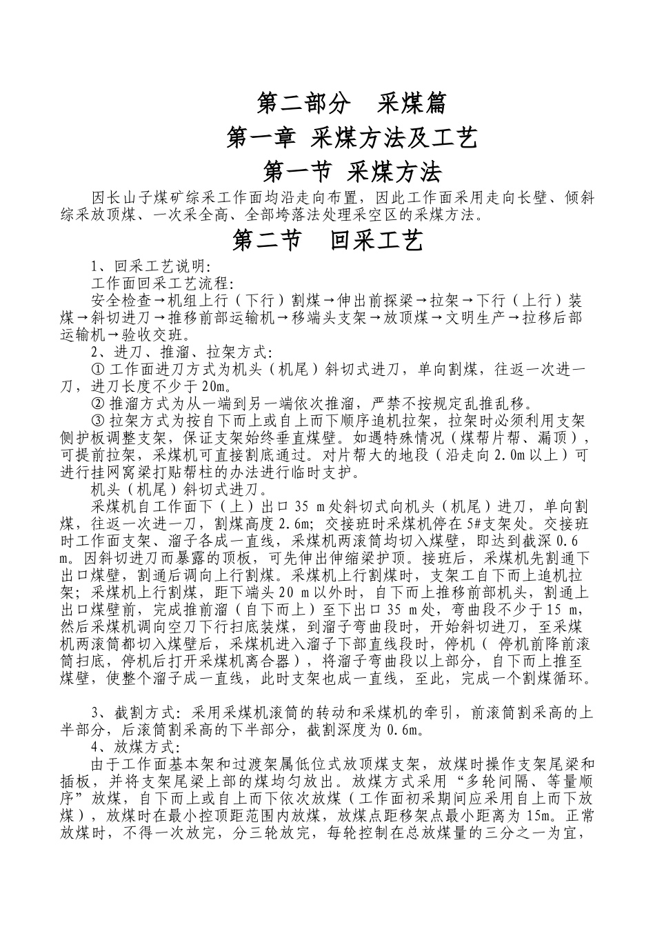 煤矿综采工作面培训课件_第2页