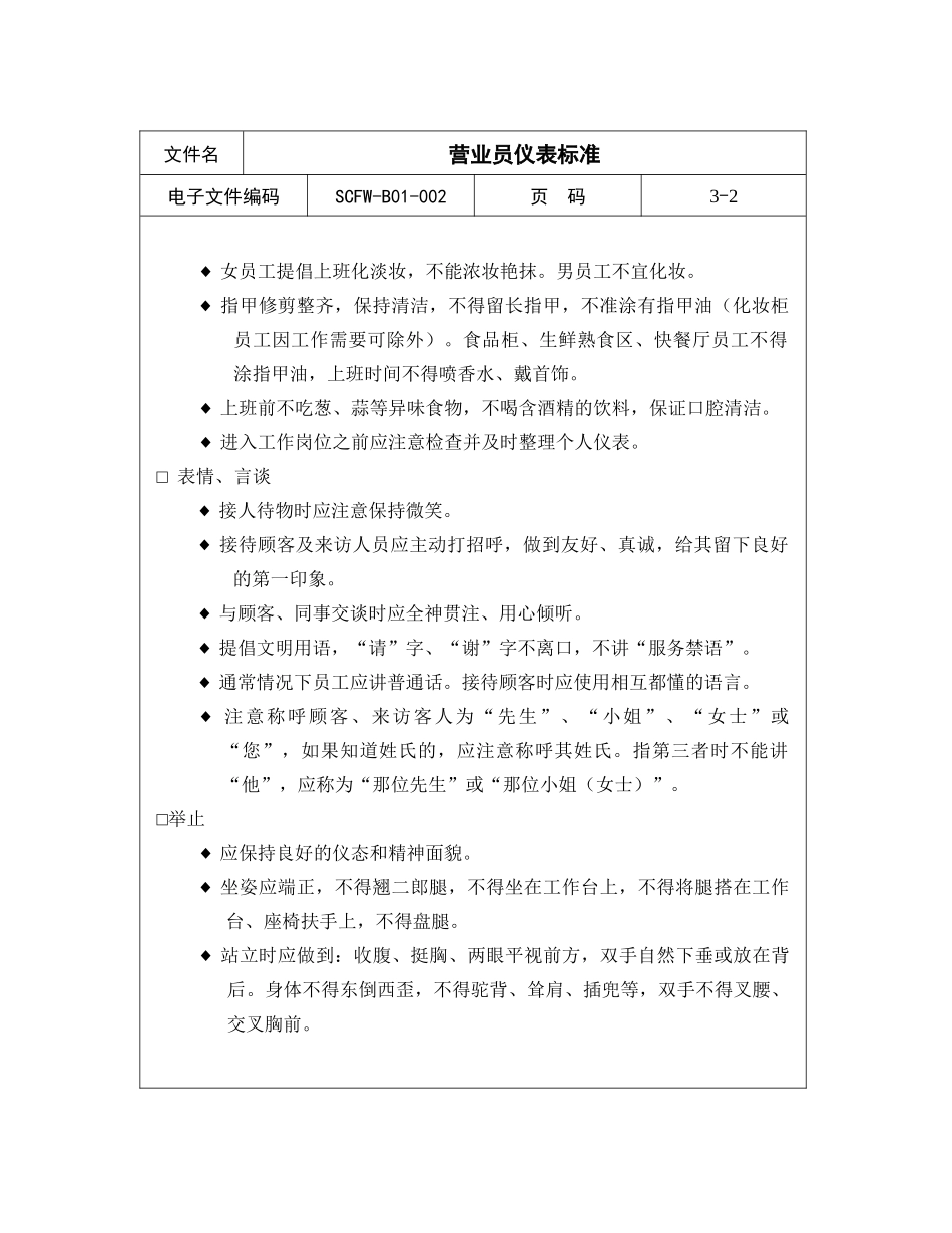 营业员仪表标准_第2页