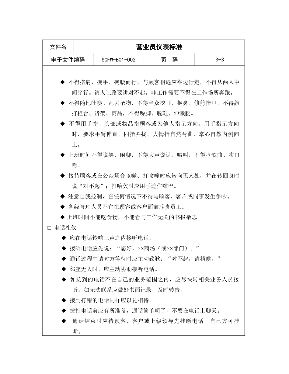 营业员仪表标准_第3页