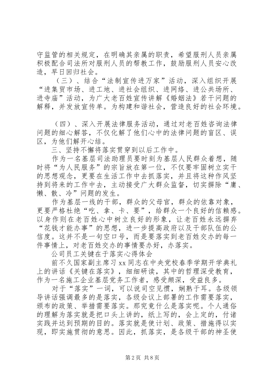 关键在于落实心得体会4篇_第2页