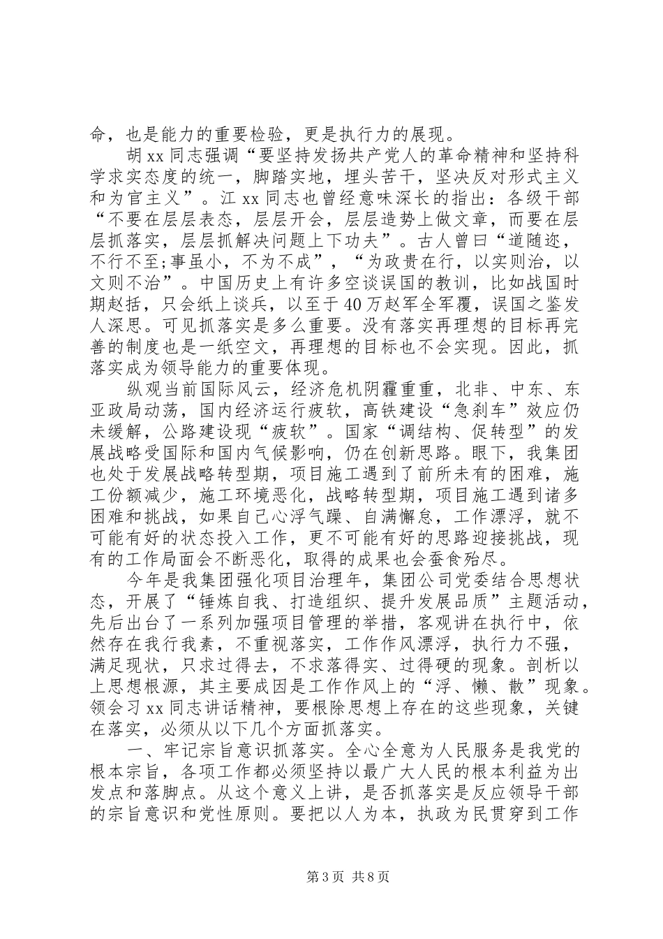 关键在于落实心得体会4篇_第3页