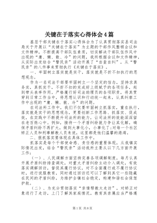 关键在于落实心得体会4篇