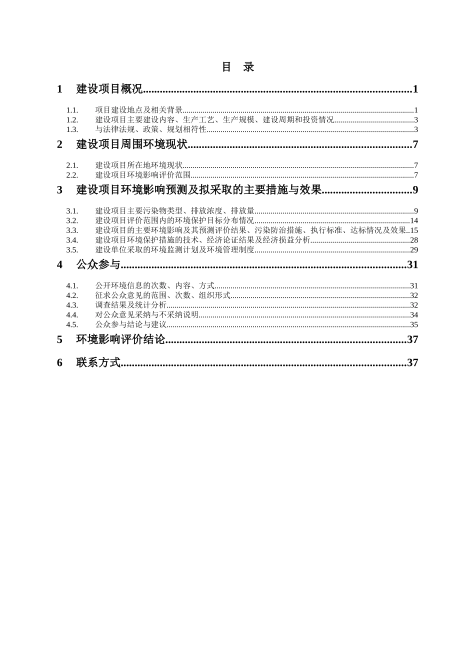 机械设备物流中心建设项目环境影响报告书_第2页