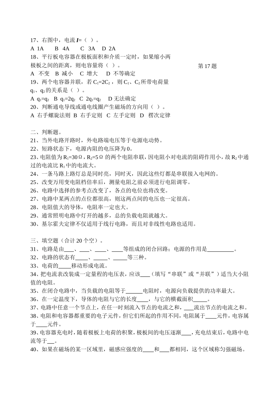 2013年春期末考试试题(13级电工)_第2页