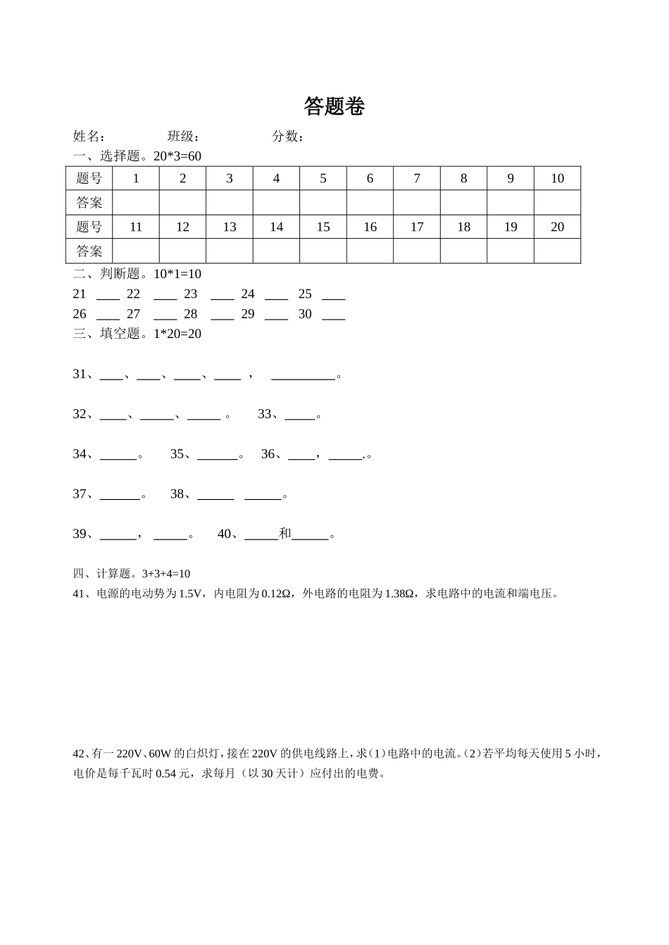 2013年春期末考试试题(13级电工)_第3页