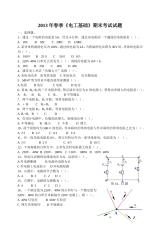 2013年春期末考试试题(13级电工)