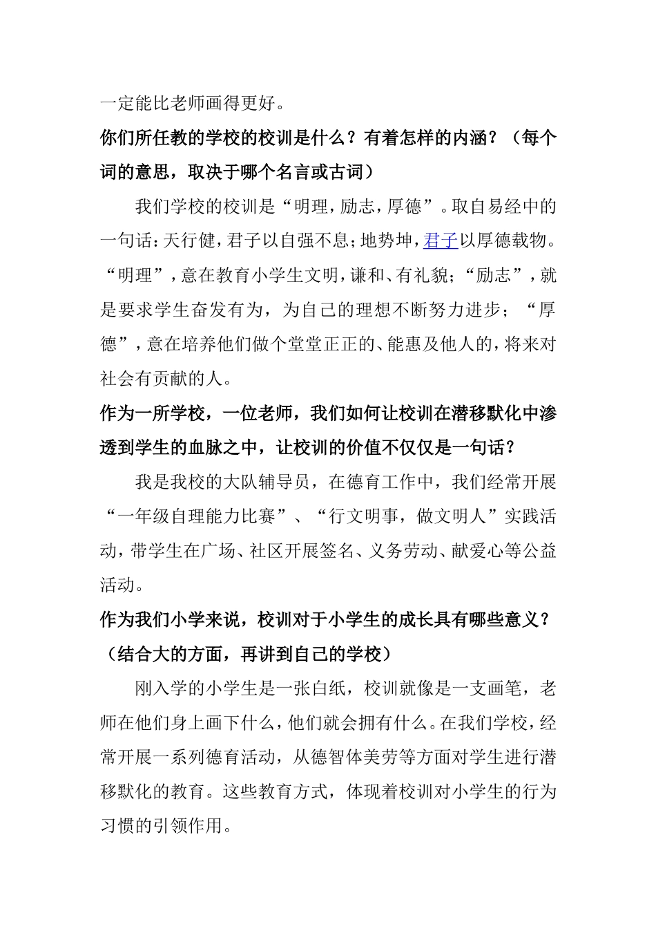 校训访谈问答_第2页